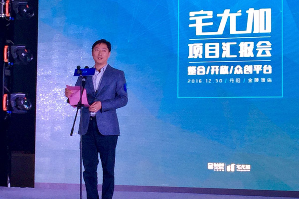 宅尤加項(xiàng)目匯報(bào)會(huì)隆重召開，未來已來，宅尤加等你來！