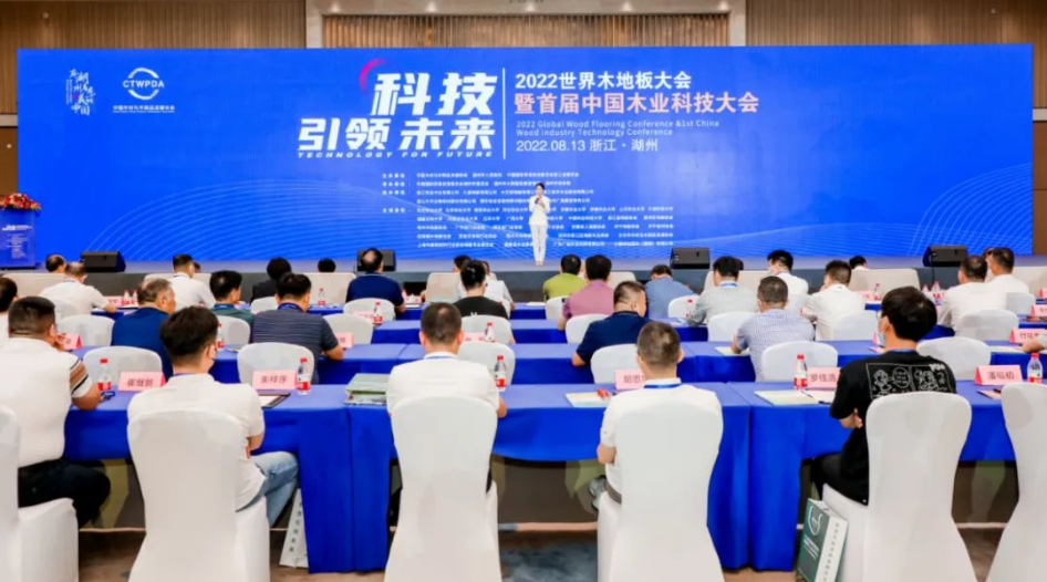 首屆中國木業(yè)科技大會隆重召開，圣象位列中國木業(yè)企業(yè)百強榜榜首，大亞人造…