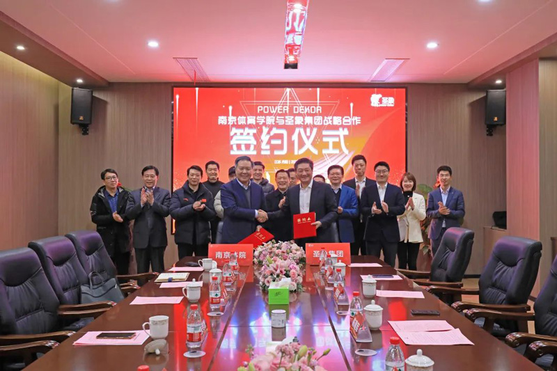 深化校企合作，共促體育產(chǎn)業(yè)發(fā)展｜圣象集團(tuán)與南京體育學(xué)院達(dá)成戰(zhàn)略合作！
