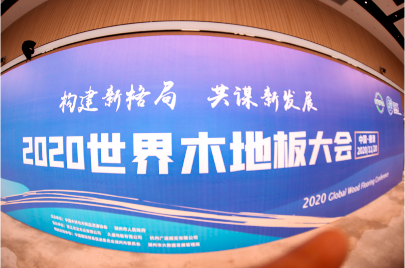 喜報！圣象受邀參加2020世界地板大會并榮獲“中國地板國家品牌”等4項…